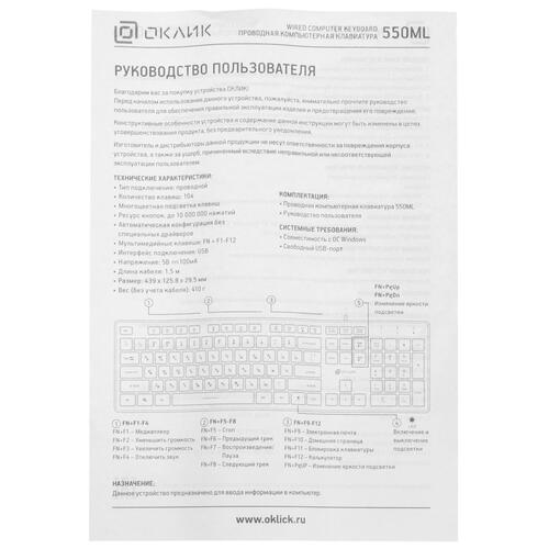 Купить Клавиатура  проводная Oklick 550ML  1285423. Характеристики, отзывы и цены в Донецке