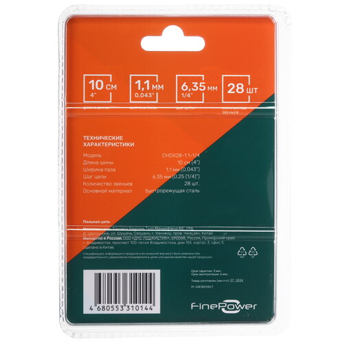 Купить Пильная цепь FinePower CHDX28-1.1-1/4  9114690. Характеристики, отзывы и цены в Донецке