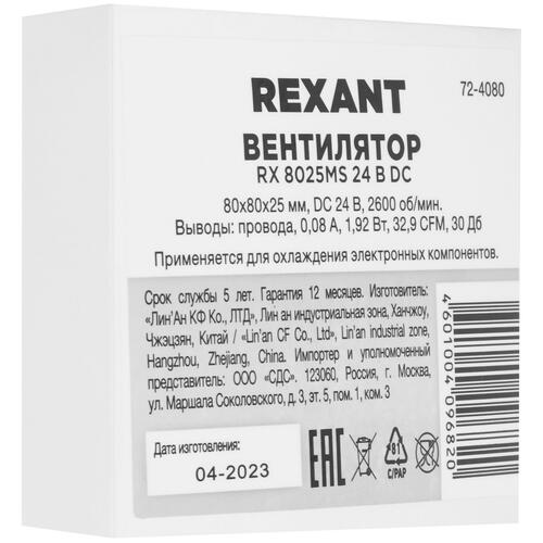Купить Вентилятор Rexant RX 8025MS 24VDC  5367458. Характеристики, отзывы и цены в Донецке