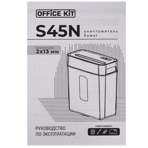 Купить Уничтожитель бумаг Office Kit S45N  9270403. Характеристики, отзывы и цены в Донецке