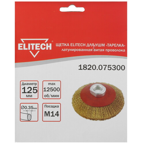 Купить Щетка Elitech 189155  9130321. Характеристики, отзывы и цены в Донецке