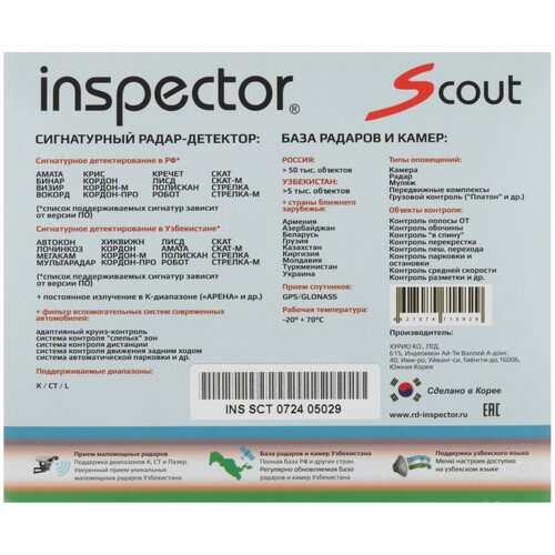 Купить Радар-детектор Inspector Scout  5641242. Характеристики, отзывы и цены в Донецке