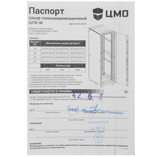 Купить Шкаф коммутационный ЦМО ШТК-М-42.6.8-1ААА  8134988. Характеристики, отзывы и цены в Донецке