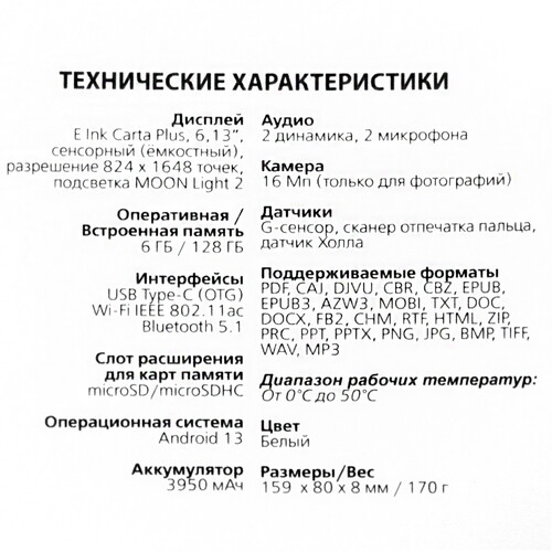 Купить 6.13" Электронная книга ONYX BOOX Palma 2 белый  5621332. Характеристики, отзывы и цены в Донецке