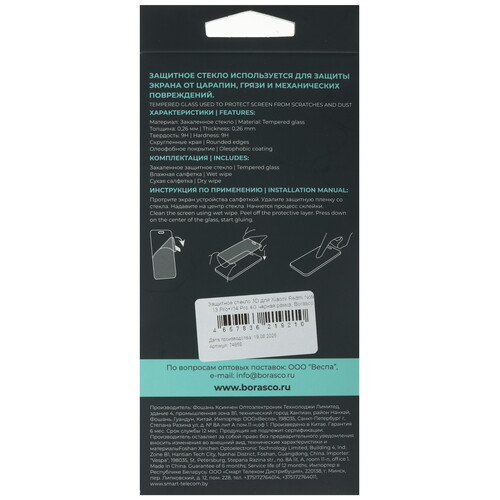 Купить Защитное стекло BoraSCO для экрана Xiaomi Redmi Note 13 Pro+/ 14 Pro  9291360. Характеристики, отзывы и цены в Донецке