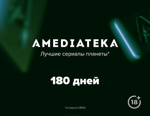 Купить Карта оплаты доступа Amediateka на 6 месяцев  5052432. Характеристики, отзывы и цены в Донецке