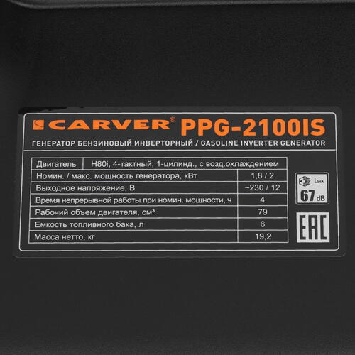 Купить Электрогенератор   бензиновый Carver PPG-2100IS  9967098. Характеристики, отзывы и цены в Донецке