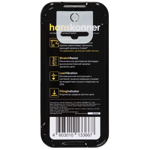 Купить Пильная цепь Hanskonner H91-L-56  9163137. Характеристики, отзывы и цены в Донецке