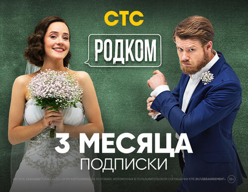 Купить Карта оплаты доступа Онлайн-кинотеатр СТС на 3 месяца  5067286. Характеристики, отзывы и цены в Донецке