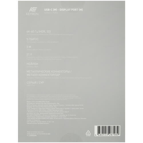 Купить Кабель однонаправленный KEYRON USB-C - DisplayPort, 3 м  5433057. Характеристики, отзывы и цены в Донецке