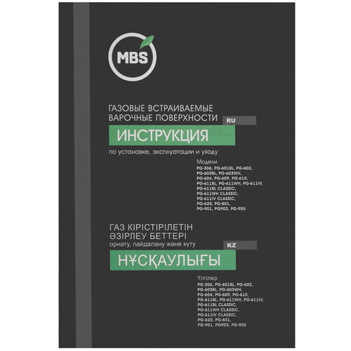 Купить Газовая варочная поверхность MBS PG-602  7922691. Характеристики, отзывы и цены в Донецке