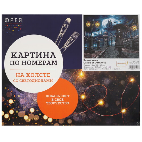Купить Картина по номерам Фрея Замок тьмы  9126882. Характеристики, отзывы и цены в Донецке