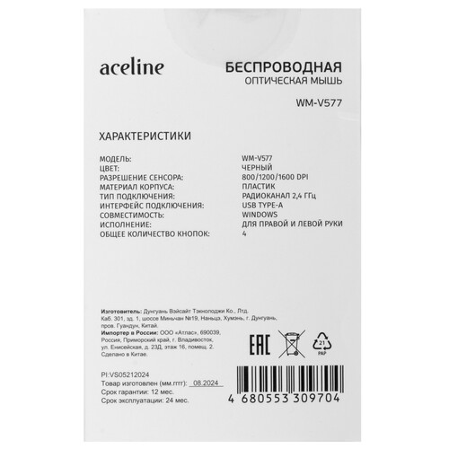 Купить Мышь беспроводная Aceline WM-V577  черный  9102914. Характеристики, отзывы и цены в Донецке