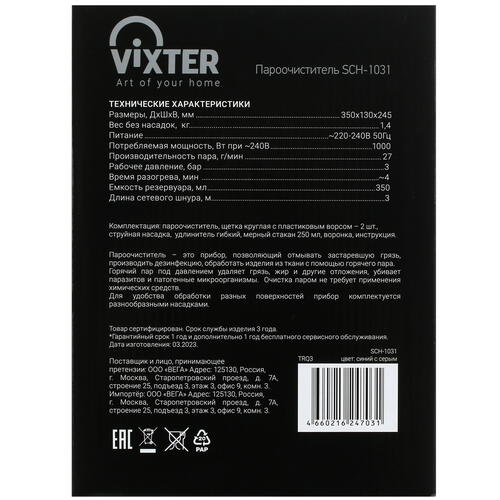 Купить Пароочиститель Vixter SCH-1031 синий  9034904. Характеристики, отзывы и цены в Донецке