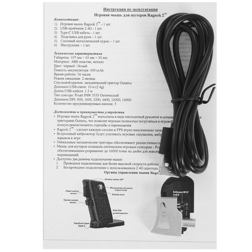 Купить Мышь беспроводная/проводная Ragnok 2  9275150. Характеристики, отзывы и цены в Донецке