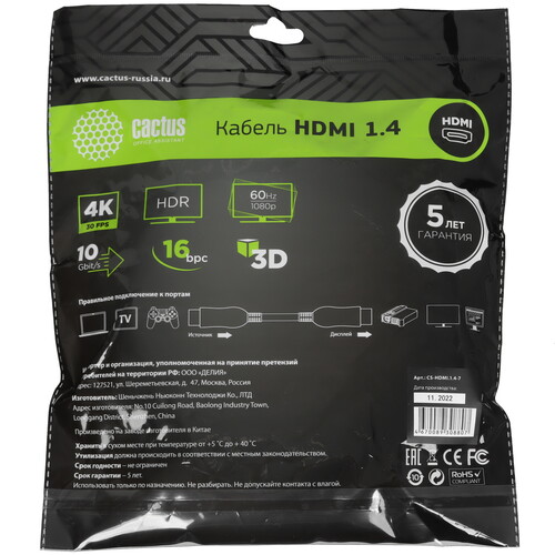 Купить Кабель  Cactus HDMI - HDMI, 7 м  5467138. Характеристики, отзывы и цены в Донецке
