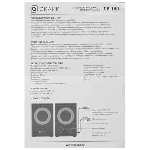 Купить Колонки Оклик OK-160 черный  5363302. Характеристики, отзывы и цены в Донецке
