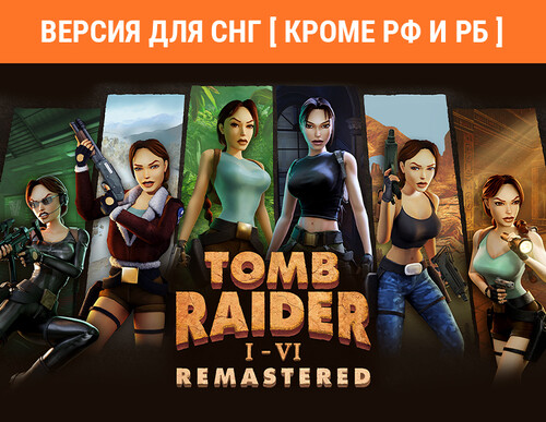Купить Игра Tomb Raider I-VI Remastered (Версия для СНГ  5620690. Характеристики, отзывы и цены в Донецке