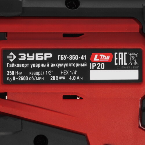 Купить Гайковерт Зубр ГБУ-350-41 LMS 20V  9281328. Характеристики, отзывы и цены в Донецке
