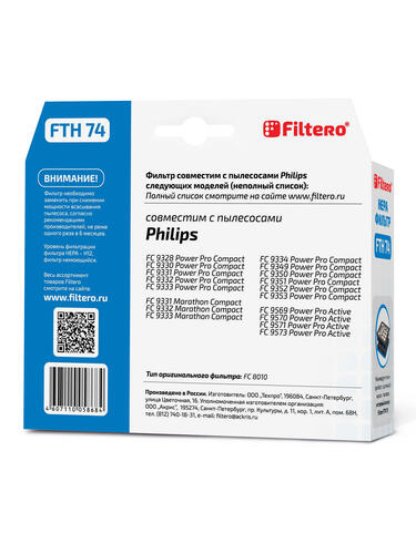 Купить Фильтр Filtero FTH 74 PHI  1640627. Характеристики, отзывы и цены в Донецке