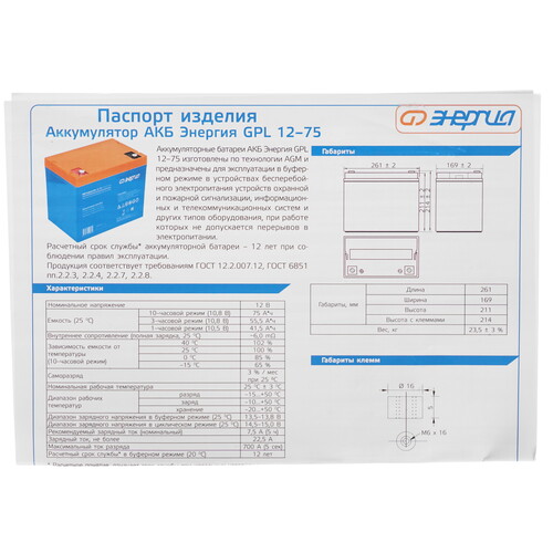 Купить Аккумуляторная батарея для ИБП Энергия GPL 12-75  9133947. Характеристики, отзывы и цены в Донецке
