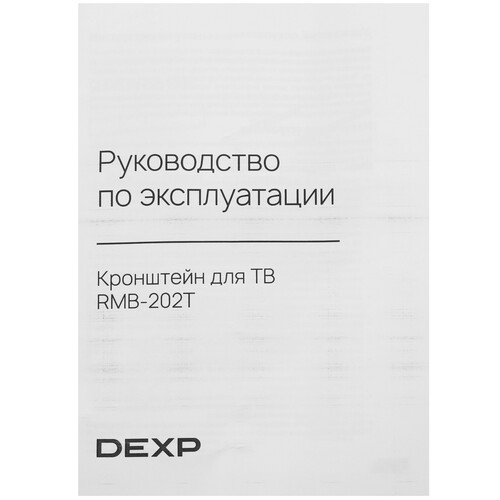 Купить Кронштейн для ТВ DEXP RMB-202T черный  9147662. Характеристики, отзывы и цены в Донецке