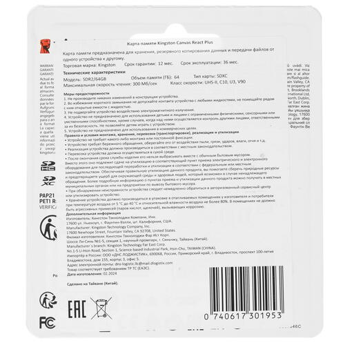 Купить Карта памяти Kingston Canvas React Plus SDXC 64 ГБ [SDR2/64GB]  5447523. Характеристики, отзывы и цены в Донецке