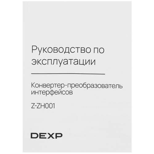 Купить Переходник DEXP USB 2.0 Type-A - RS485  5437300. Характеристики, отзывы и цены в Донецке