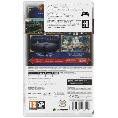 Купить Игра Dragon Quest I & II HD-2D Remake (Switch)  5642525. Характеристики, отзывы и цены в Донецке