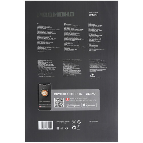 Купить Кофеварка капельная Redmond CM720 черный  9205618. Характеристики, отзывы и цены в Донецке