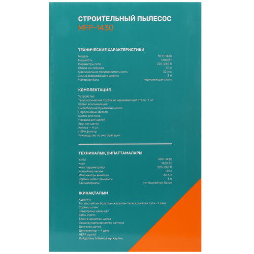 Купить Строительный пылесос  FinePower MFP-1430  5409961. Характеристики, отзывы и цены в Донецке
