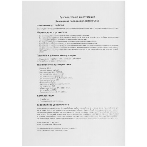 Купить Клавиатура  проводная Logitech G813  9299914. Характеристики, отзывы и цены в Донецке
