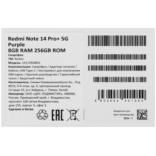 Купить 6.67" Смартфон Xiaomi Redmi Note 14 Pro+ 5G 256 ГБ фиолетовый  5608206. Характеристики, отзывы и цены в Донецке