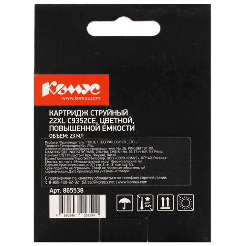 Купить Картридж Комус 22XL C9352CE многоцветный  9199571. Характеристики, отзывы и цены в Донецке