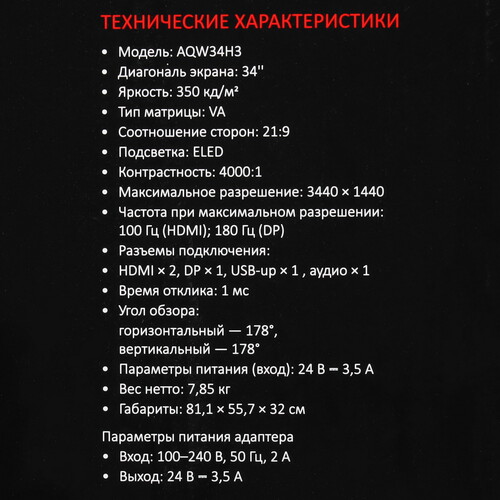 Купить 34" Монитор ARDOR GAMING QUASAR AQW34H3 черный  9146429. Характеристики, отзывы и цены в Донецке