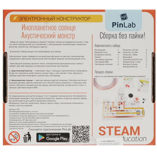 Купить Конструктор PinLab Инопланетное солнце и Акустический монстр  4759117. Характеристики, отзывы и цены в Донецке