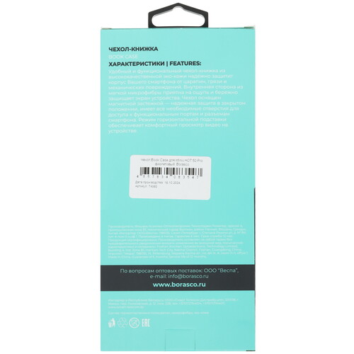 Купить Чехол-книжка  BoraSCO Book Case для Infinix HOT 50 Pro фиолетовый  5601716. Характеристики, отзывы и цены в Донецке