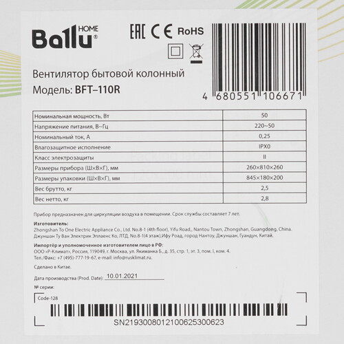 Купить Вентилятор Ballu BFT-110R  белый  5309125. Характеристики, отзывы и цены в Донецке