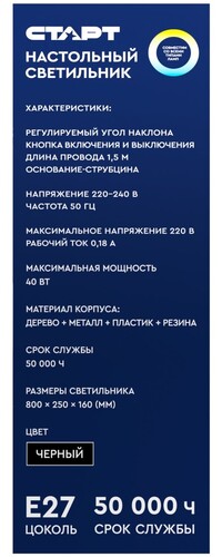 Купить Настольный светильник СТАРТ CT903 черный  5496340. Характеристики, отзывы и цены в Донецке
