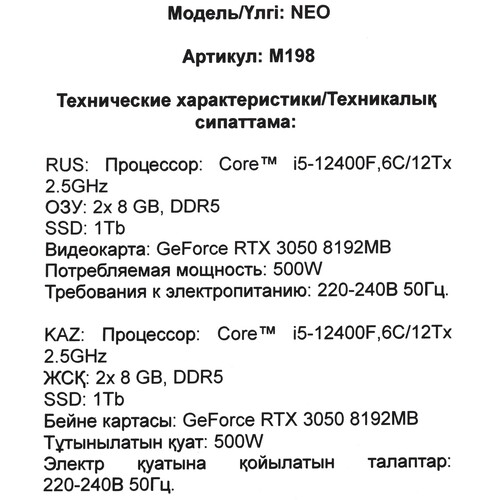 Купить ПК ARDOR GAMING NEO M198  5632218. Характеристики, отзывы и цены в Донецке