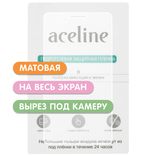 Купить Матовая защитная пленка гидрогелевая Aceline для Hisense EG966 на весь экран  5903982. Характеристики, отзывы и цены в Донецке