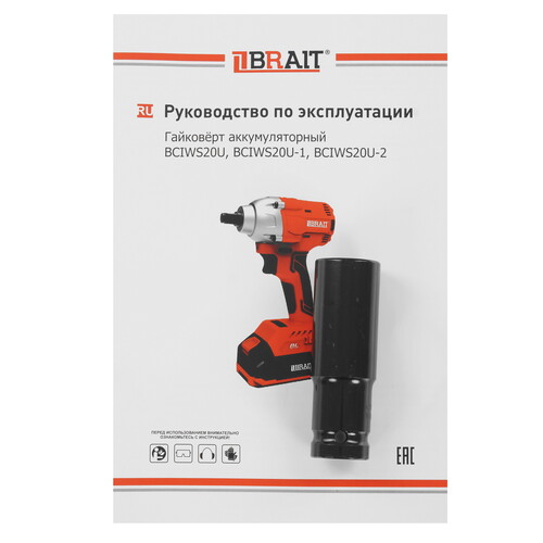 Купить Гайковерт BRAIT BCIWS20U  9230642. Характеристики, отзывы и цены в Донецке