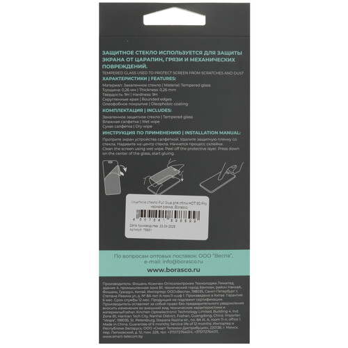 Купить Защитное стекло BoraSCO для экрана Infinix HOT 60 Pro  9295675. Характеристики, отзывы и цены в Донецке