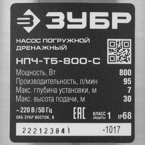 Купить Насос дренажный Зубр НПЧ-Т5-800-С  8142416. Характеристики, отзывы и цены в Донецке