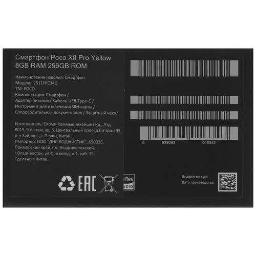 Купить 6.59" Смартфон POCO X8 Pro 256 ГБ желтый  9400443. Характеристики, отзывы и цены в Донецке