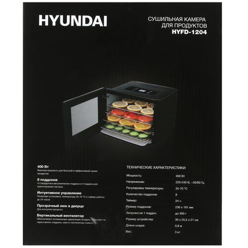 Купить Сушилка для овощей и фруктов Hyundai HYFD-1204 черный  5362342. Характеристики, отзывы и цены в Донецке