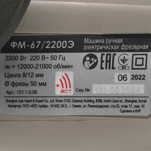 Купить Фрезер Интерскол ФМ-67/2200Э  5081982. Характеристики, отзывы и цены в Донецке