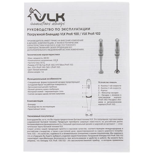 Купить Блендер погружной VLK Profi 100 белый  9906572. Характеристики, отзывы и цены в Донецке