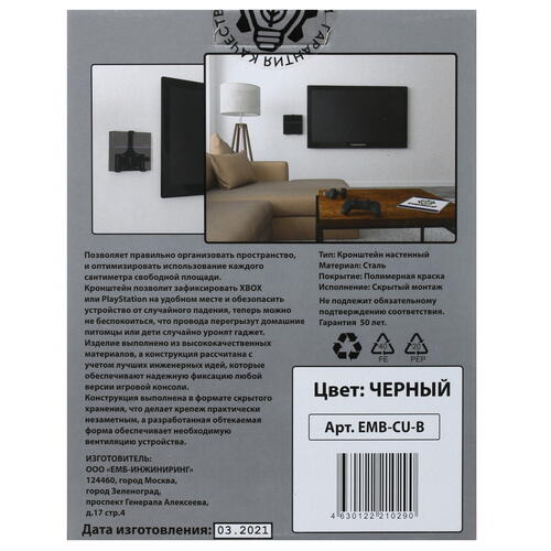 Купить Крепление EMBODIMENT EMB-CU черный  4768871. Характеристики, отзывы и цены в Донецке