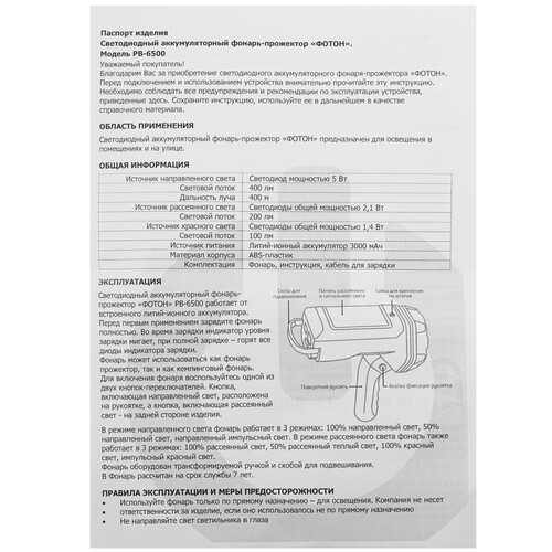 Купить Фонарь Фотон РВ-6500  9293157. Характеристики, отзывы и цены в Донецке